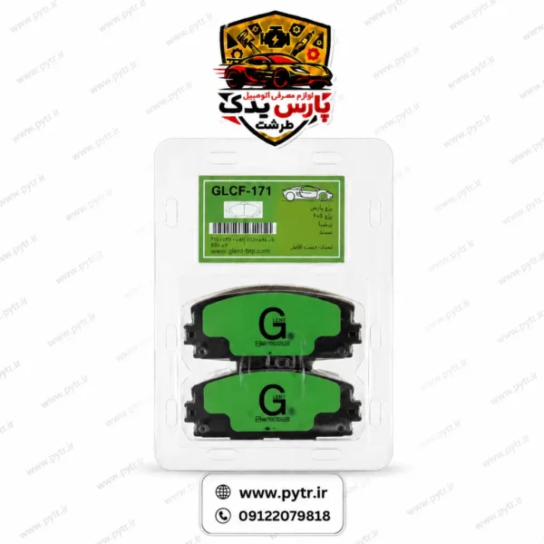 لنت ترمز جلو یاریس/برلیانس h220/h230