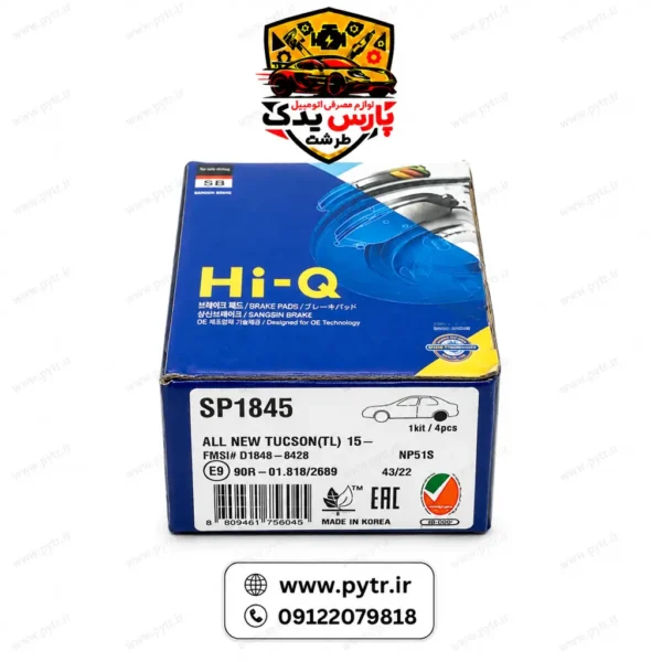 خرید و قیمت لنت ترمز عقب توسان TLبرند های کیو (Hi-Q)