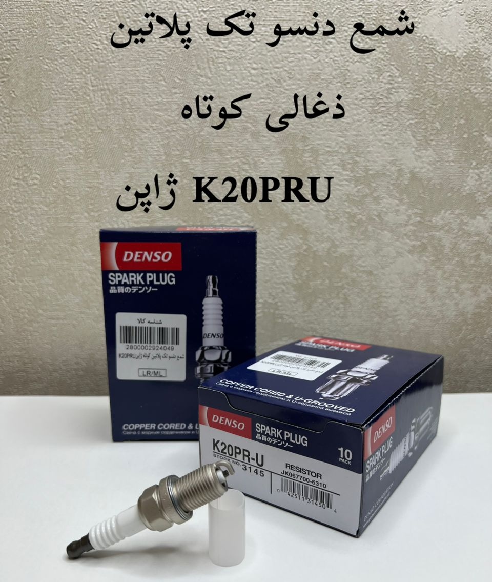 IMG_20250529_131040.jpg خرید شمع موتوردنسو ژاپن اصلی با قیمت عمده+پایه کوتاه - Image 1