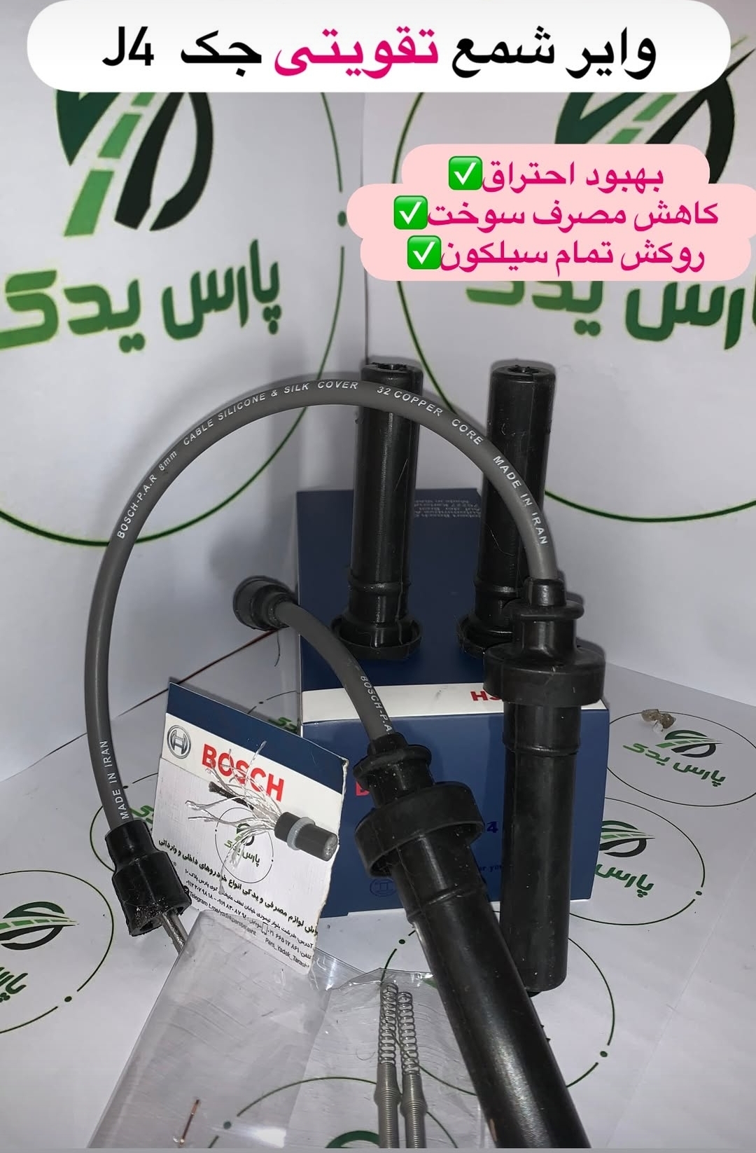 IMG_20250721_183310.jpg وایر شمع تقویتی جک J4دنده و اتومات - Image 1