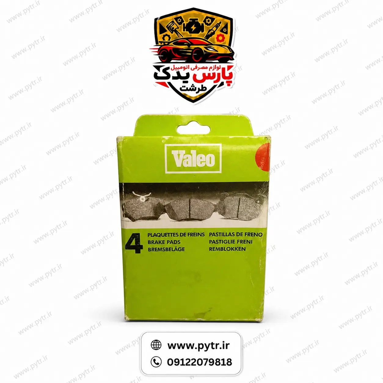 Q4q_7kVm8ETqMR1pyGP255lg6Mk-D8ZZNG56SrGYZTn3osZqYw لنت ترمز چرخ جلو 405 والئو سبزValeo - Image 1