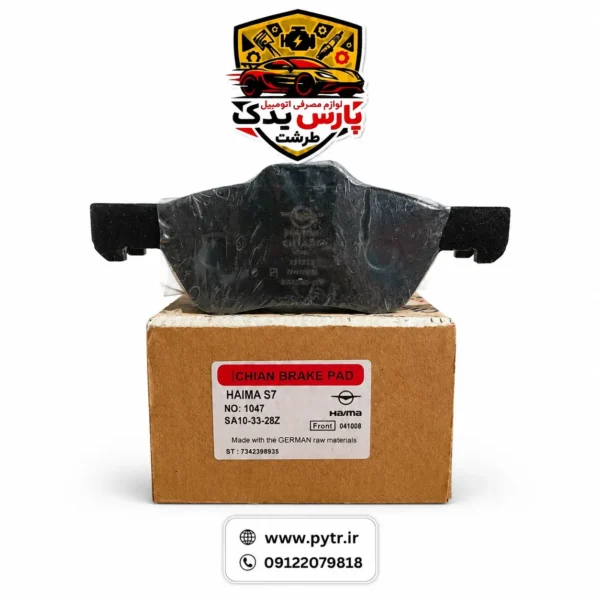 لنت هایما s7 پلاس,لنت هایما s7 تکستار,لنت هایما s7 توربو,لنت هایما s7 امکو,لنت هایما s7 پرو,لنت هایما s7 ایساکو,لنت هایما s7 الیگ,لنت هایما s7 عقب,لنت هایما s7 دیجی کالا,لنت هایما s7 پارس,لنت جلو هایما s7,لنت ترمز هایما s7,لنت جلو هایما s7 شرکتی,لنت جلو هایما s7 تکستار,تعویض لنت هایما s7