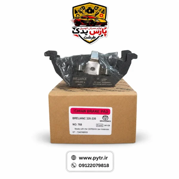 لنت ترمز چرخ جلو برلیانس h330 برند کویین ( queen )