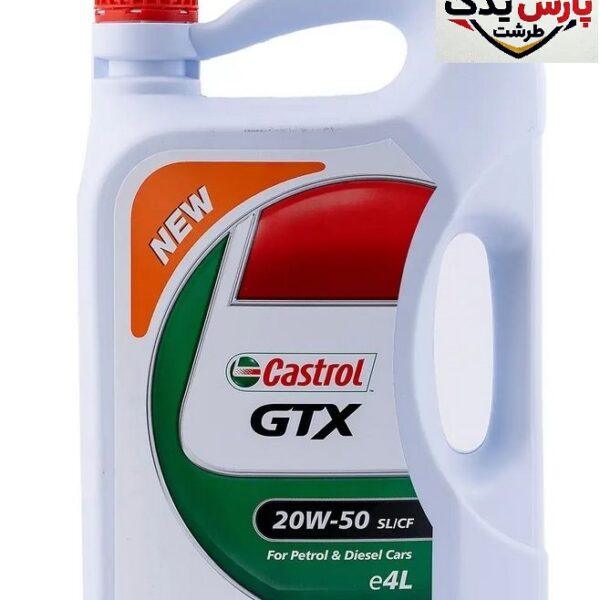 روغن موتور کاسترول 4 لیتری CASTROL GTX 20W50
