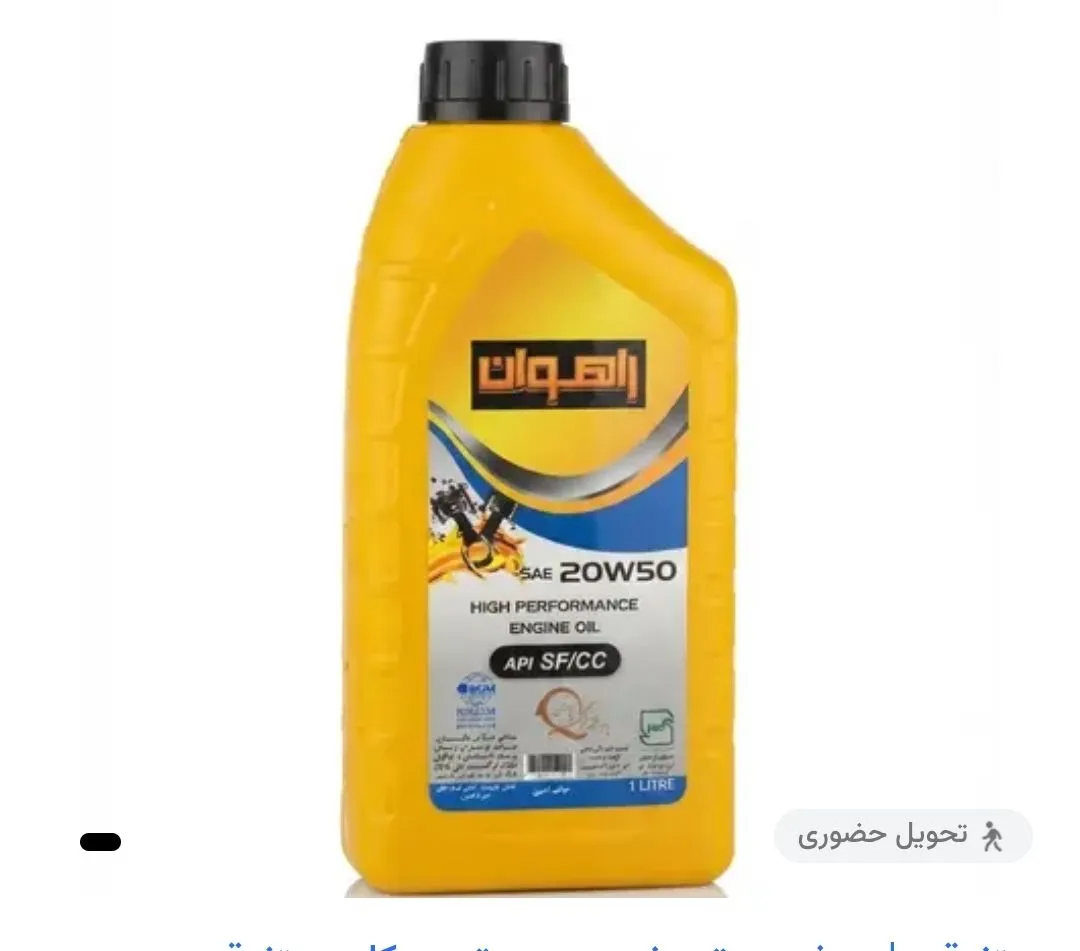 Screenshot_2026-08-11-13-57-42-382_com.android.chrome-edit_11zon روغن 1 لیتری راهوان RAH1 20 w50 'گرید SF مخصوص موتورسیکلت - Image 1