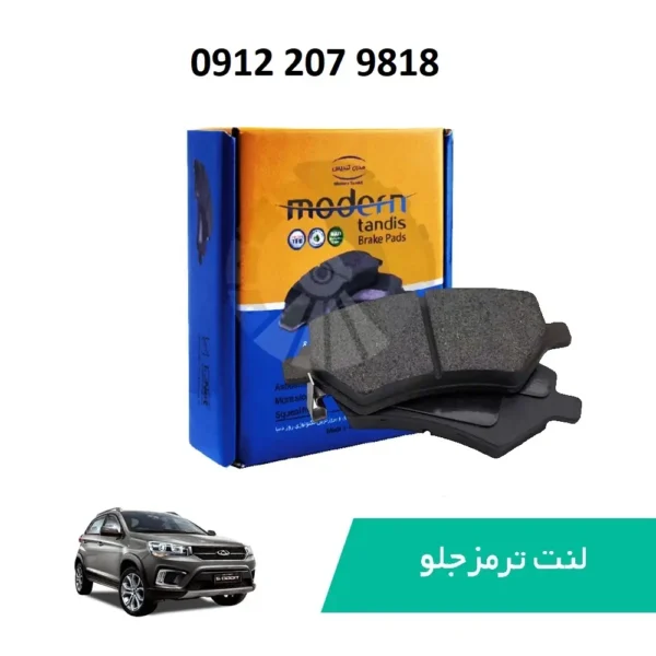 لنت ترمز جلو ام وی ام X22 سوراخدار مدرن تندیس MODERN TANDIS(مشترک با ام وی ام x33و 315و 530)