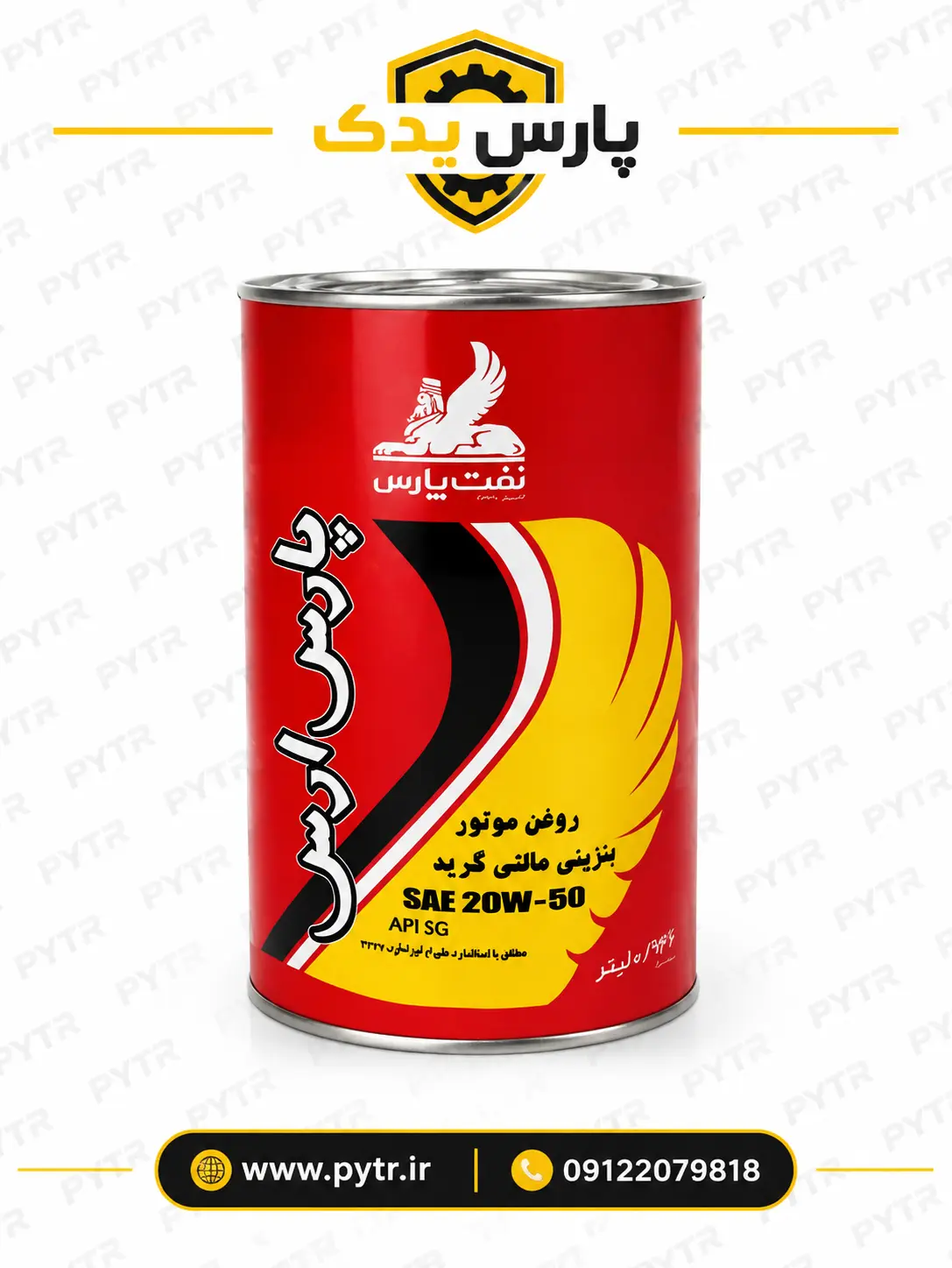 روغن موتور نفت پارس مدل پارس ارس کد 20W-50 حجم 0.946 لیتر